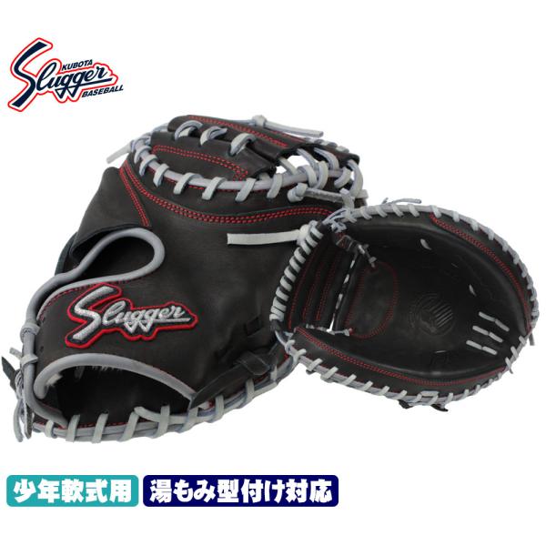 久保田スラッガー 2025 限定 少年軟式キャッチャーミット LT22