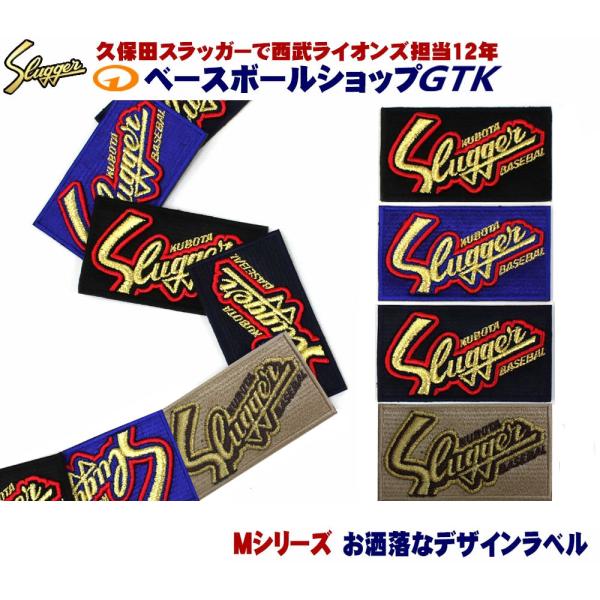 久保田スラッガー - ★超激レア★ 久保田スラッガー ラベル (カタログ外 廃盤 非立体ラベル) 楽天市場】久保田スラッガー ラベル交換 在庫限りのレアラベル
