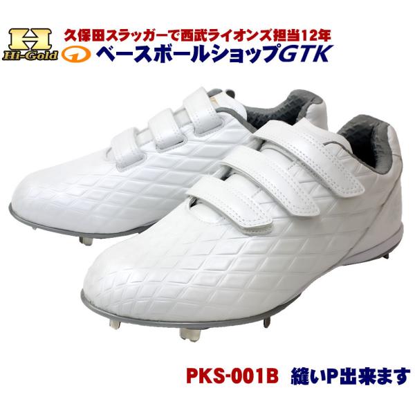 HI-GOLD（ハイゴールド） シューズ 金具スパイク PKS-001B ホワイト