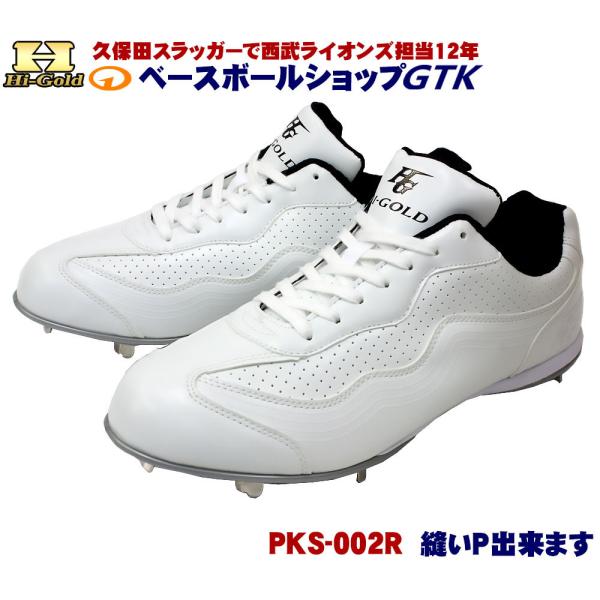 HI-GOLD（ハイゴールド） シューズ 金具スパイク PKS-002R ホワイト