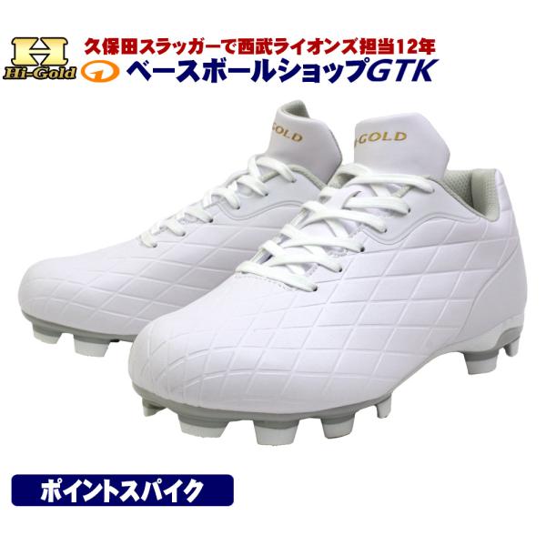 HI-GOLD（ハイゴールド） シューズ ポイントスパイク PKS-110R 疲れを