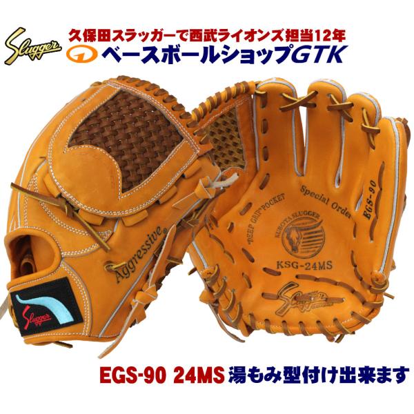 久保田スラッガー 江頭重利90歳記念限定グラブ 硬式用 R4-EGS90G