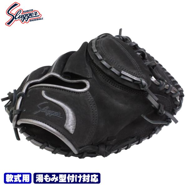 久保田スラッガー 限定 軟式キャッチャーミット SP-2025M KW2