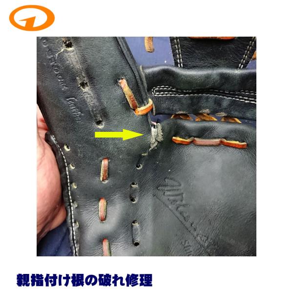 グラブ修理のスペシャリスト 丁寧な修理