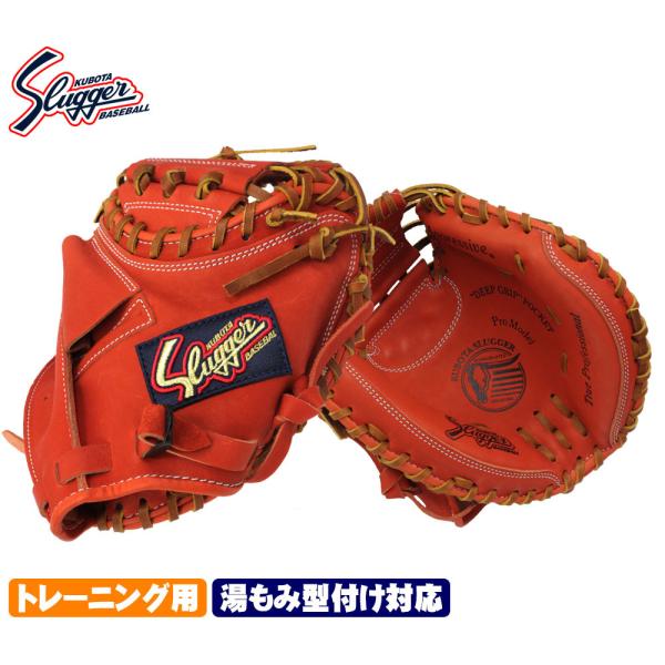 久保田スラッガー　トレーニングミット 久保田スラッガー トレーニング用 2025 キャッチャーミット TR