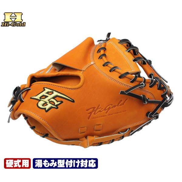 技極 ハイゴールド WKG-C205 オレンジ 最高級 国産硬式キャッチャー