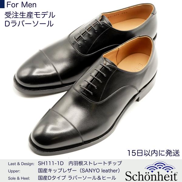 受注生産商品)日本製グッドイヤーウエルト紳士靴 ショーン 受注生産商品)日本製グッドイヤーウエルト紳士靴 ショーン