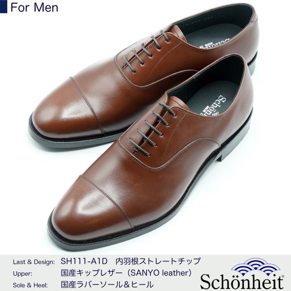 日本製グッドイヤーウエルト紳士靴 ショーンハイト 内羽根 日本製グッドイヤーウエルト紳士靴 ショーンハイト 内羽根