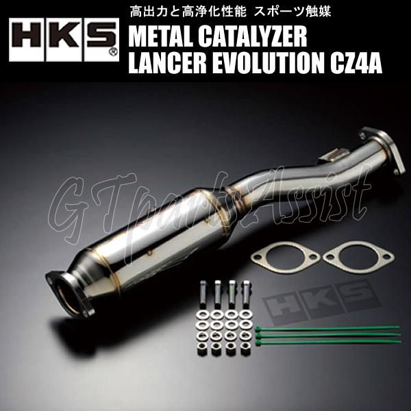 HKS】 メタルキャタライザー φ60-φ65 ミツビシ ランサー