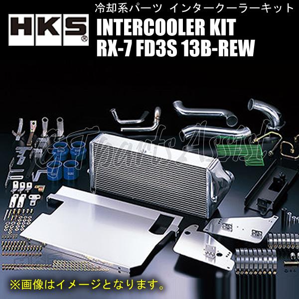 FD3S HKS純正タイプインタークーラー用パイビング 【公式通販】