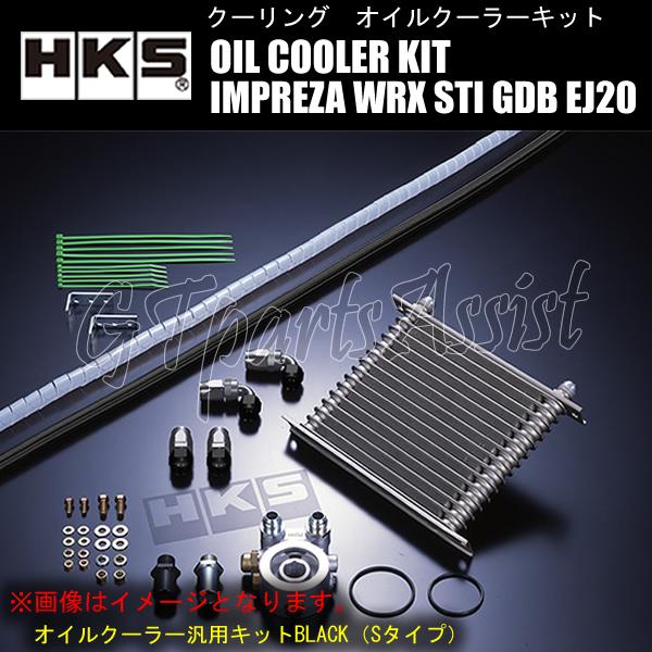 HKS（エッチケーエス） HKS OIL COOLER KIT BLACK オイルクーラー