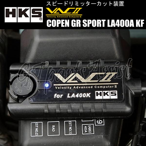 HKS（エッチケーエス） HKS VACII スピードリミッターカット装置 