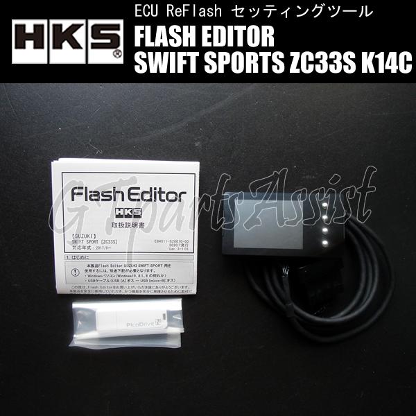 HKS フラッシュエディター スイフト スポーツ(ZC33S) 17/09-20/04 /42015-AS102 電子制御パーツ コンピューター チューニング Flash Editor ECU