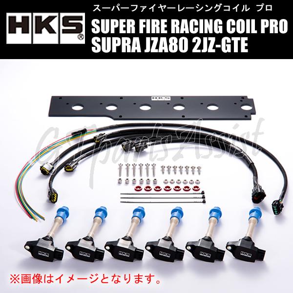 HKS SUPER FIRE RACING COIL PRO スーパーファイヤーレーシング HKS SUPER FIRE RACING COIL PRO スーパーファイヤーレーシング