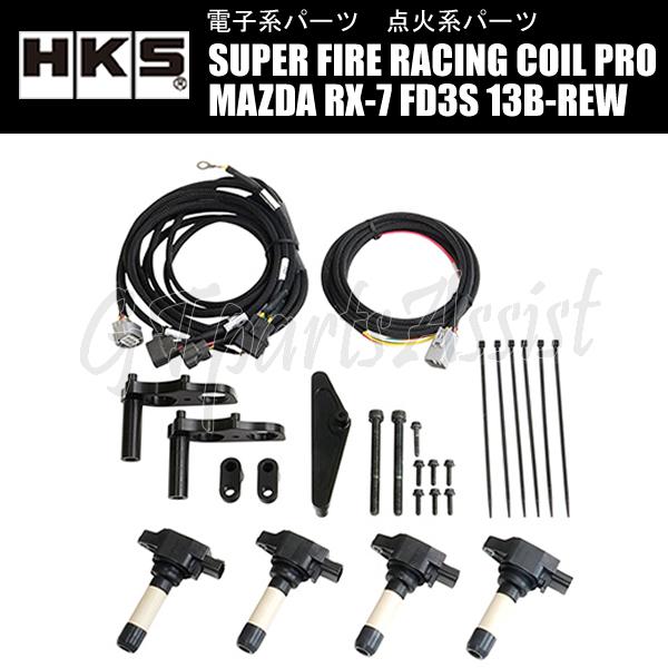 HKS（エッチケーエス） HKS SUPER FIRE RACING COIL PRO スーパー