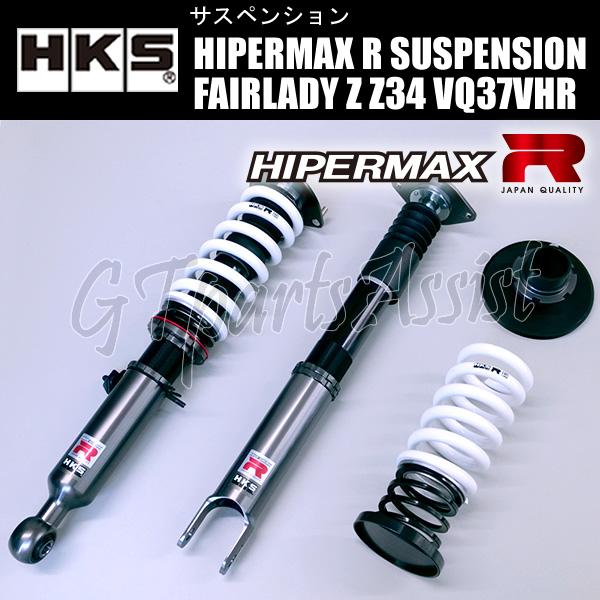 HKS HIPERMAX R SUSPENSION 車高調キット フェアレディZ Z34 VQ37VHR 