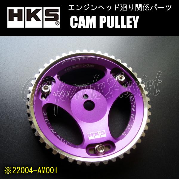HKS（エッチケーエス） HKS CAM PULLEY カムプーリー エンジン型式 