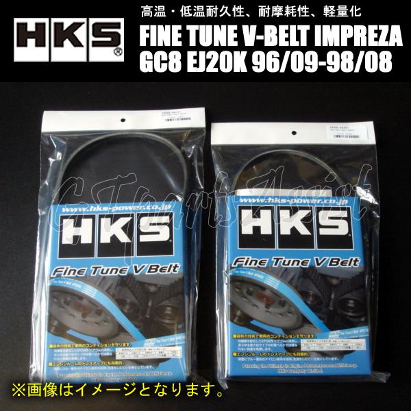 HKS│強化 Vベルト｜FK8 シビック タイプR│ウオーターポンプ