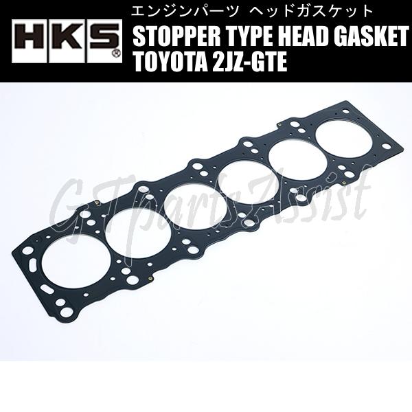 HKS（エッチケーエス） HKS STOPPER TYPE HEAD GASKET ストッパー 