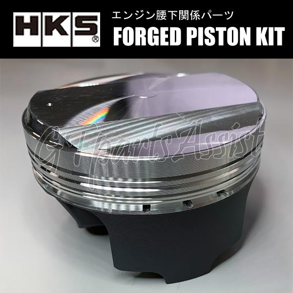 HKS FORGED PISTON KIT 鍛造ピストンキット(BCD) RB26DETT 2599ml φ86 