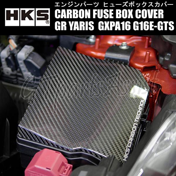 HKS（エッチケーエス） HKS CARBON FUSE BOX COVER カーボンヒューズ