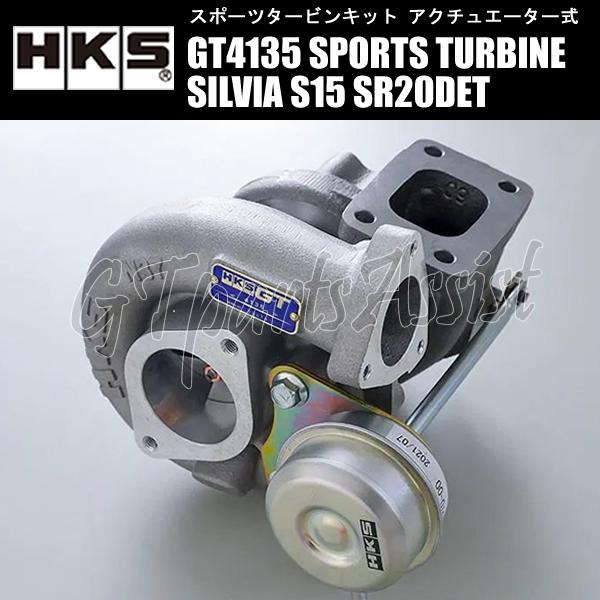 HKS SPORTS TURBINE KIT GT4135 スポーツタービンキット HKS SPORTS TURBINE KIT GT4135 スポーツタービンキット