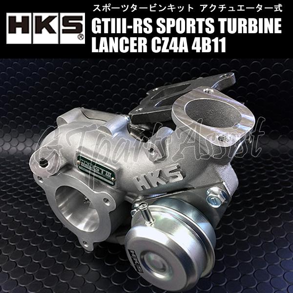 HKS（エッチケーエス） HKS SPORTS TURBINE KIT GTIII-RS スポーツ