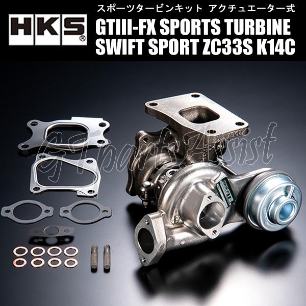 HKS SPORTS TURBINE KIT GTIII-FXスポーツタービンキット HKS SPORTS TURBINE KIT GTIII-FXスポーツタービンキット