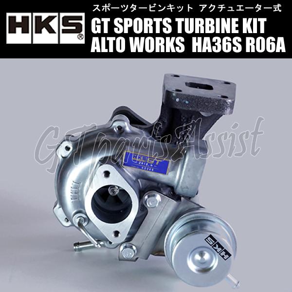 HKS SPORTS TURBINE KIT GT2912_bスポーツタービンキット アルト HKS SPORTS TURBINE KIT GT2912_bスポーツタービンキット アルト