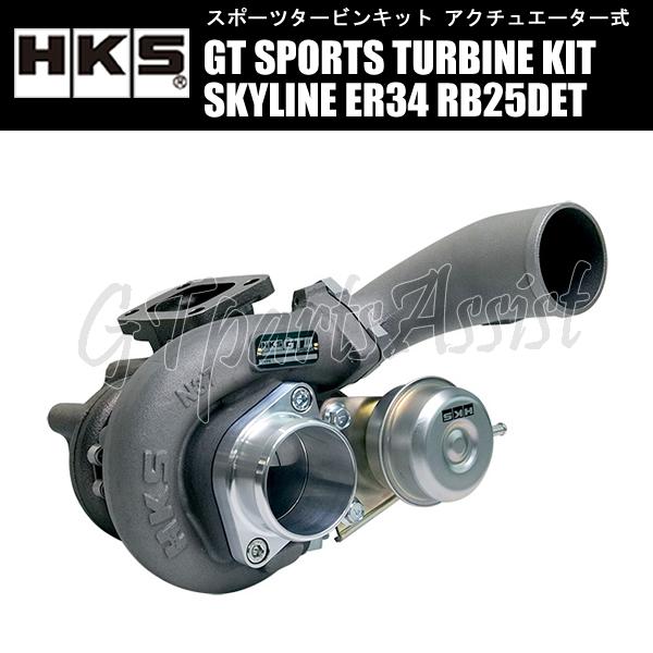 HKS（エッチケーエス） HKS SPORTS TURBINE KIT GTIII-RS スポーツ