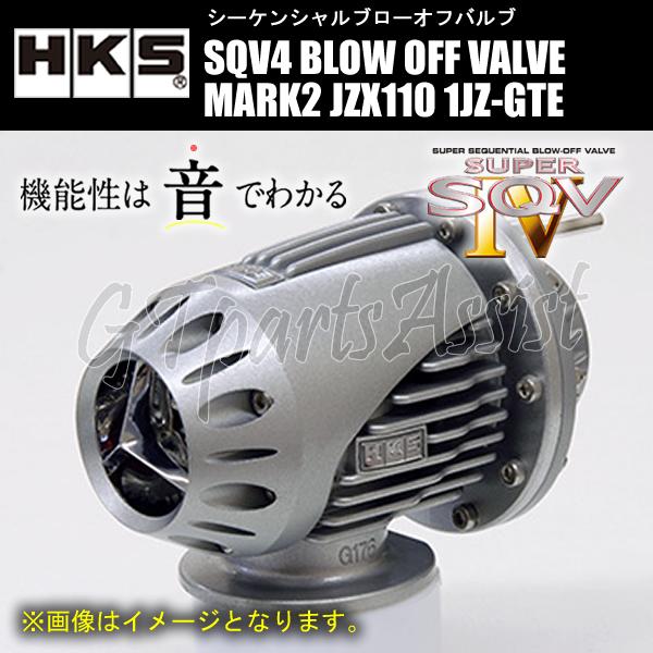 HKS SQV4 BLOW OFF VALVE KIT ブローオフバルブ車種別キット HKS SQV4 BLOW OFF VALVE KIT ブローオフバルブ車種別キット