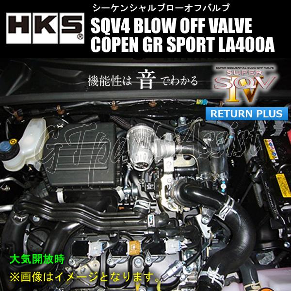 HKS SQV4 BLOW OFF VALVE KIT ブローオフバルブ車種別キット HKS SQV4 BLOW OFF VALVE KIT ブローオフバルブ車種別キット