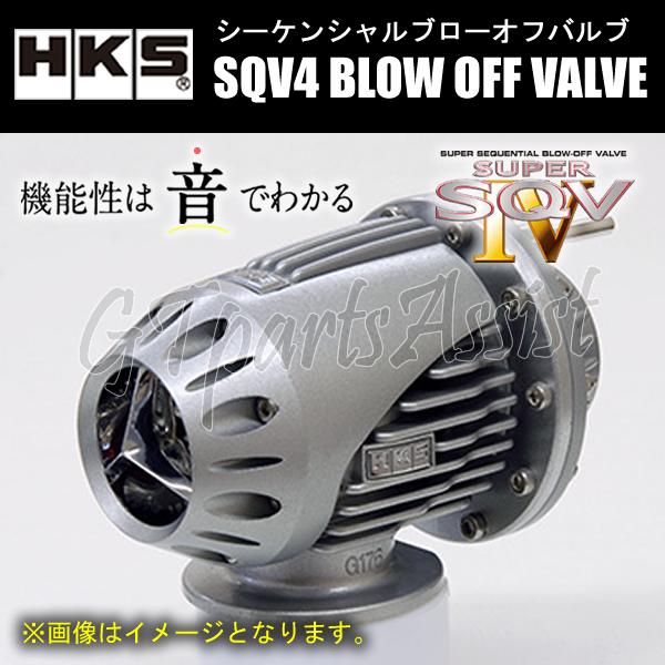 HKS SQV4 BLOW OFF VALVE KIT ブローオフバルブ車種別キット HKS SQV4 BLOW OFF VALVE KIT ブローオフバルブ車種別キット