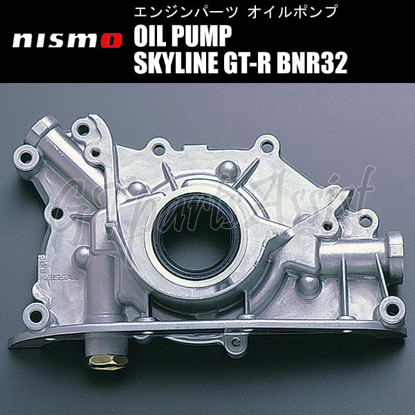 NISMO OIL PUMP 強化オイルポンプ スカイラインGT-R BNR32 NISMO OIL PUMP 強化オイルポンプ スカイラインGT-R BNR32