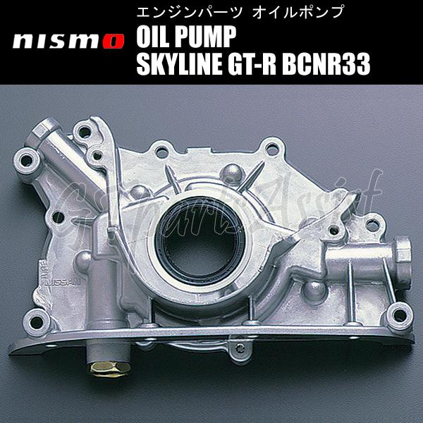 NISMO OIL PUMP 強化オイルポンプ スカイラインGT-R BCNR33 RB26DETT 