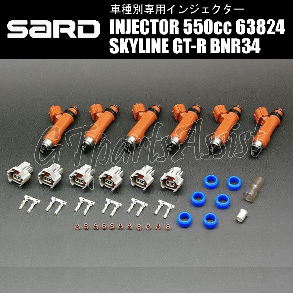 SARD（サード） SARD INJECTOR 車種別専用インジェクター 550cc