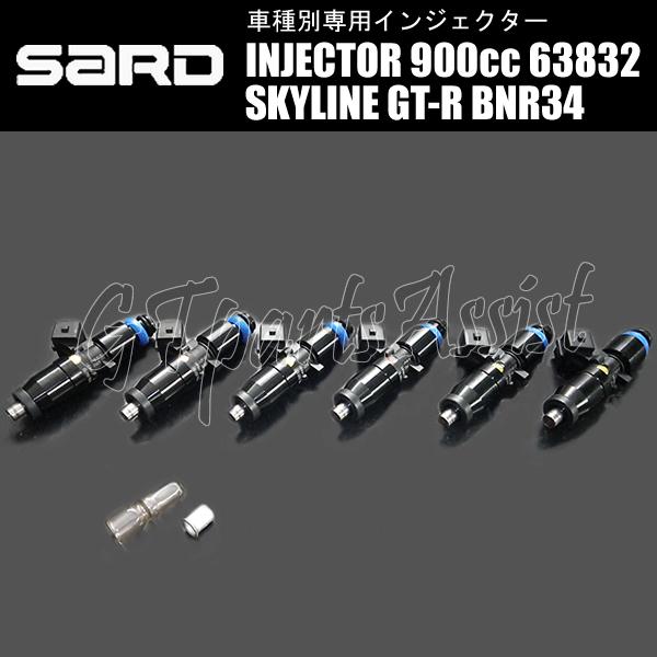 サード SARD 車種別 インジェクター 900cc スカイライン GT-R BNR32