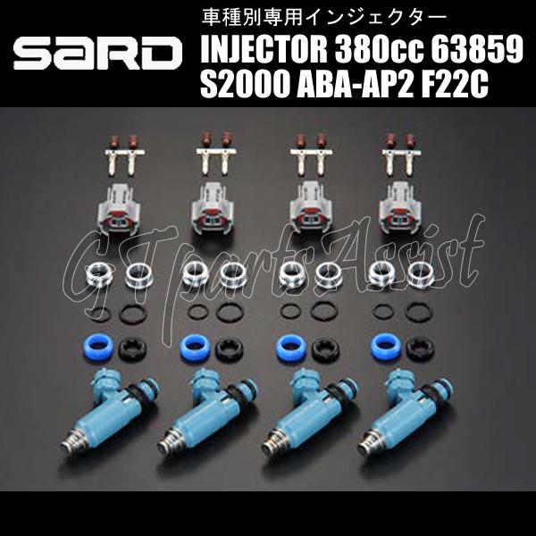 SARD（サード） SARD INJECTOR 車種別専用インジェクター 380cc HONDA
