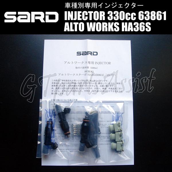 SARD（サード） SARD INJECTOR 車種別専用インジェクター 330cc アルト