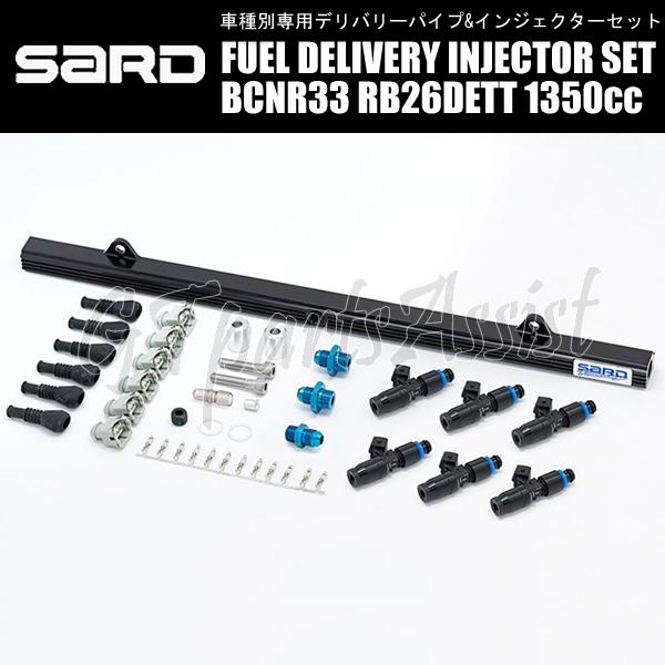 RB20 インジェクターデリバリーセット SARD（サード） フューエルデリバリーパイプインジェクターセット