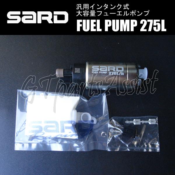 SARD FUEL PUMP 汎用インタンク式大容量フューエルポンプ 275L SARD FUEL PUMP 汎用インタンク式大容量フューエルポンプ 275L