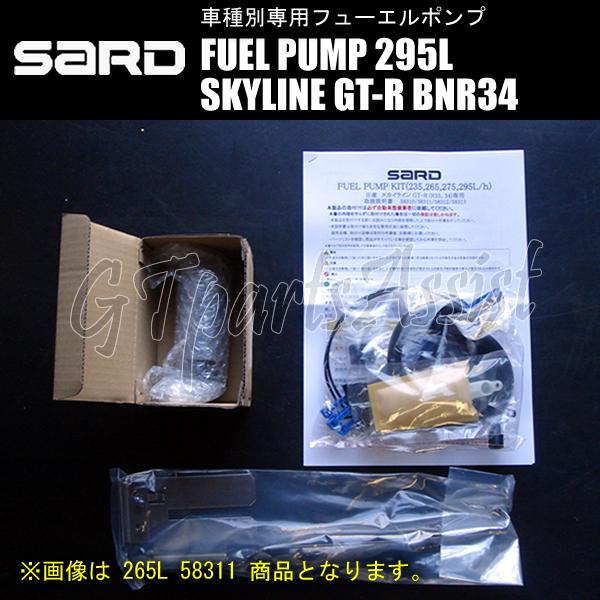 個人宅発送可能 SARD サード 車種別 フューエルポンプ 295L/h NISSAN
