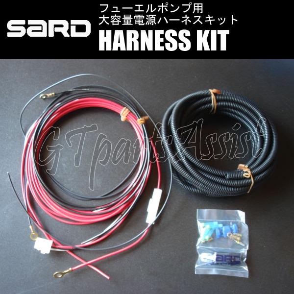 ヘンニンジン SARD（サード） SARD FUEL PUMP HARNESS KIT フューエルポンプ用 大