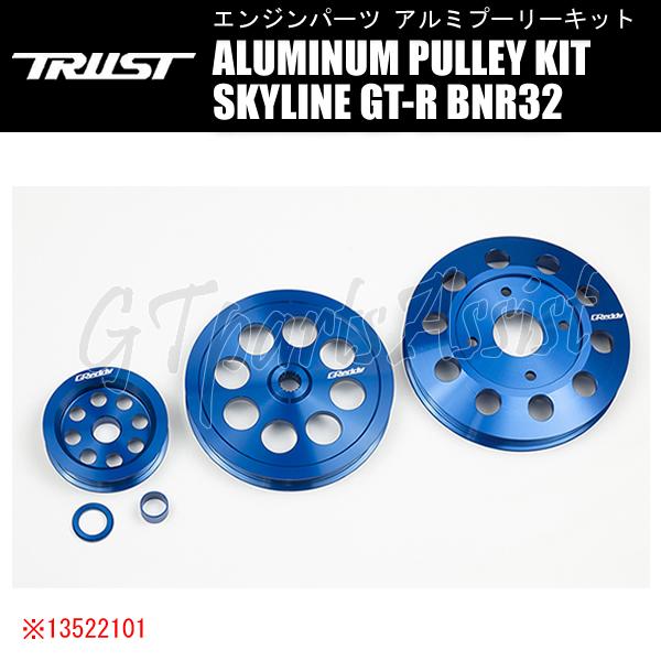 TRUST（トラスト） TRUST GReddy ALUMINUM PULLEY KIT アルミプーリー 