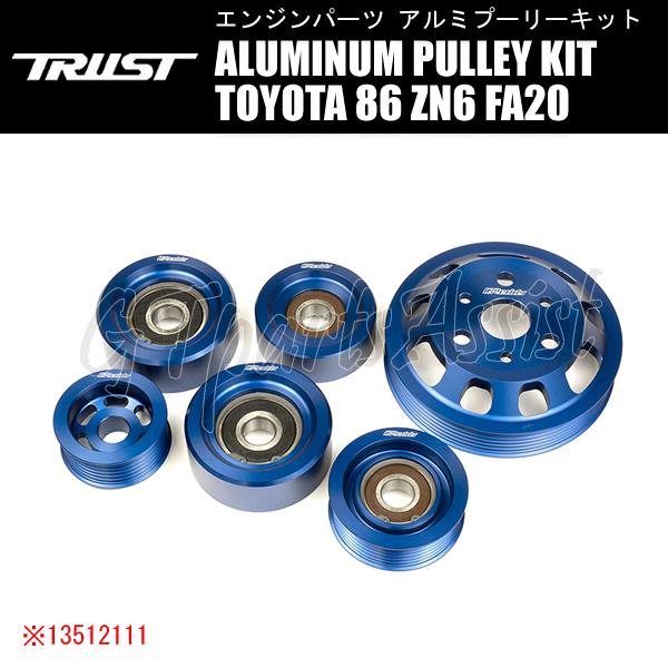 【ぶひぶひ】１４点セット TRUST GReddy ALUMINUM PULLEY KIT アルミプーリーキット フルセット(6