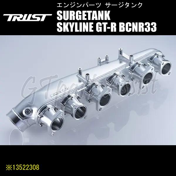 TRUST（トラスト） TRUST GReddy SURGETANK サージタンク RB26