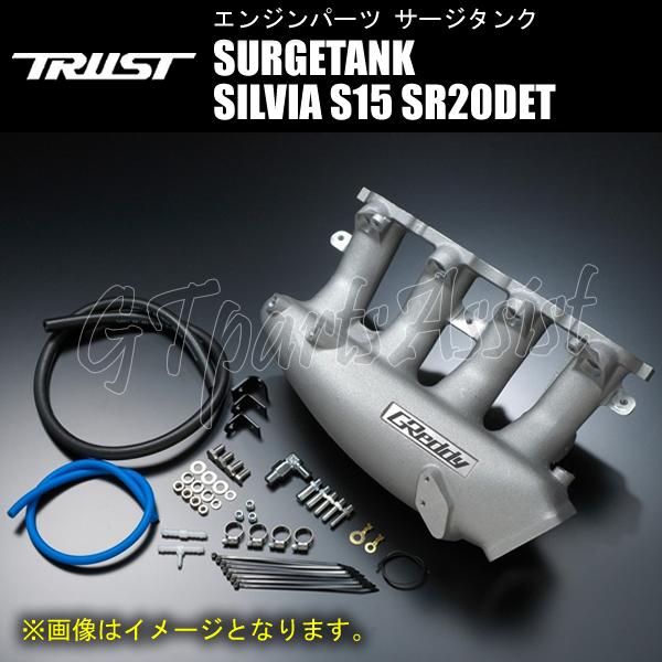 TRUST GReddy SURGETANK サージタンク 純正スロットル用 TRUST GReddy SURGETANK サージタンク 純正スロットル用