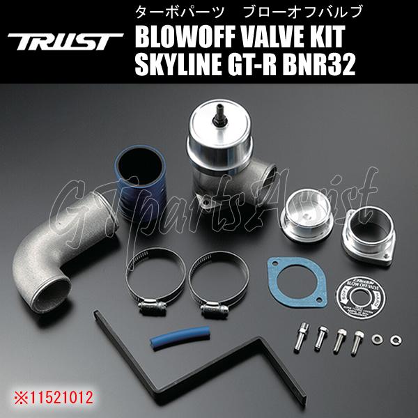 TRUST（トラスト） TRUST BLOWOFF VALVE KIT ブローオフバルブ TYPE-R