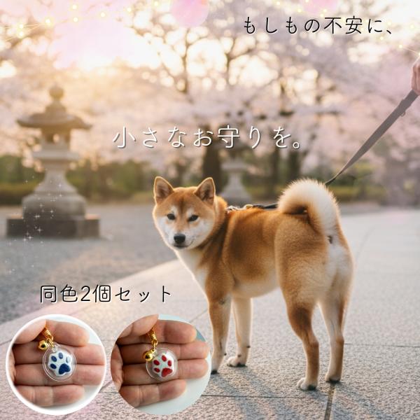 ペット お守り 2個セット 犬 猫 健康祈願 交通安全 防水 キーホルダー 肉球 チャーム 鈴付き 首輪対応 ちりめん 和風