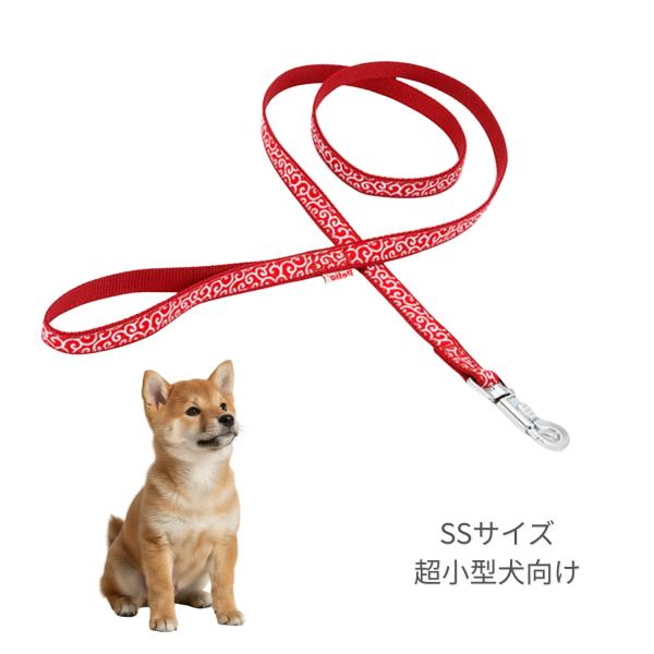 犬 リード 超小型犬 唐草模様 SS 5kg以下 和柄 引き紐 散歩 迷子防止 ペティオ 犬雅 豆柴 プードル ポメラニアン マルチーズ ミニチュアダックス かわいい